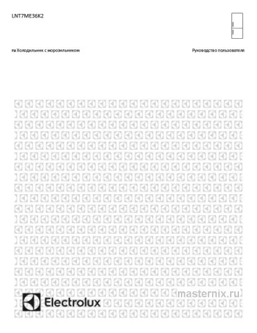 Инструкция Холодильник Electrolux LNT7ME36K2 скачать Обложка инструкции Холодильник Electrolux LNT7ME36K2