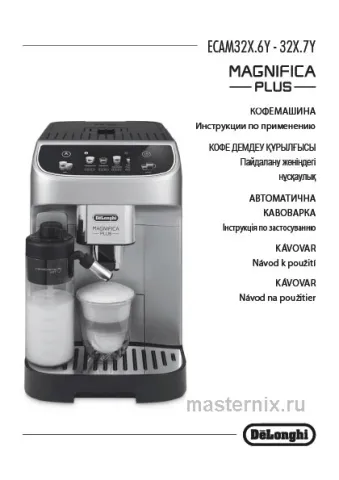 Обложка инструкции Кофемашина Delonghi Magnifica Plus ECAM 320.61.G