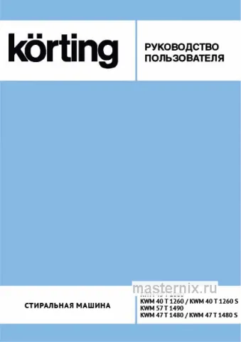 Инструкция Стиральная машина Korting KWM 57IT1490 скачать Обложка инструкции Стиральная машина Korting KWM 57IT1490