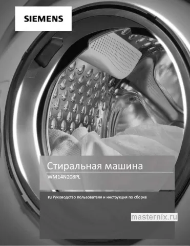 Инструкция Стиральная машина Siemens WM14N208PL скачать Обложка инструкции Стиральная машина Siemens WM14N208PL
