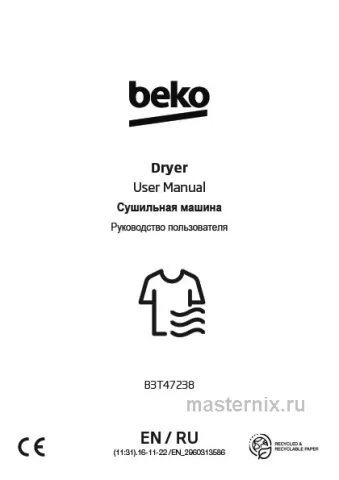 Инструкция Сушильная машина Beko B3T47238 скачать Обложка инструкции Сушильная машина Beko B3T47238