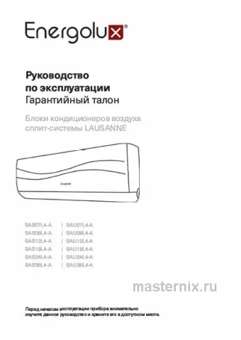 Инструкция Кондиционер Energolux SAS36L4-A/SAU36L4-A скачать Обложка инструкции Кондиционер Energolux SAS36L4-A/SAU36L4-A