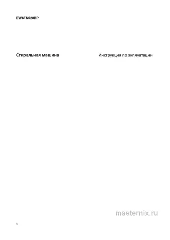 Инструкция Стиральная машина Electrolux EW6FN528BP скачать Обложка инструкции Стиральная машина Electrolux EW6FN528BP