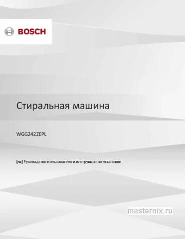 Инструкция Стиральная машина Bosch WGG242ZEPL скачать Обложка инструкции Стиральная машина Bosch WGG242ZEPL