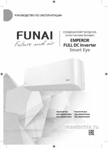 Инструкция Кондиционер Funai RACI-EM25HP.D04/S/RACI-EM25HP.D04/U скачать Обложка инструкции Кондиционер Funai RACI-EM25HP.D04/S/RACI-EM25HP.D04/U