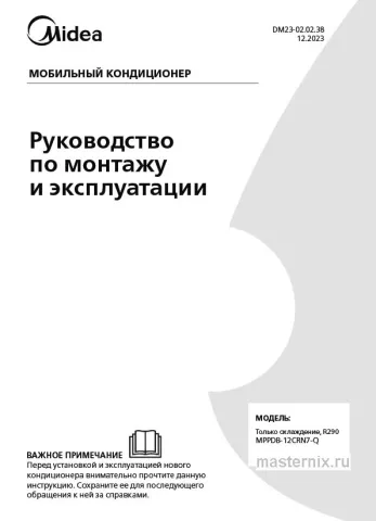 Инструкция Кондиционер Midea MPPDB-12CRN7-Q скачать Обложка инструкции Кондиционер Midea MPPDB-12CRN7-Q