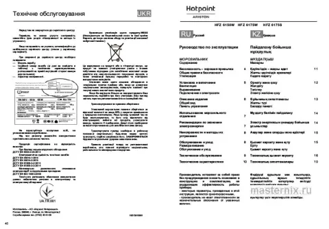 Инструкция Морозильная камера Hotpoint HFZ 6175 W скачать Обложка инструкции Морозильная камера Hotpoint HFZ 6175 W
