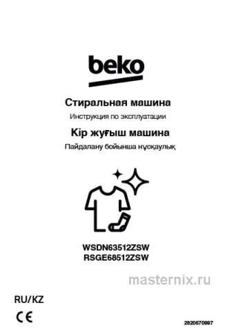 Обложка инструкции Стиральная машина Beko WSDN63512ZSW