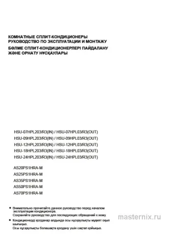 Инструкция Кондиционер Haier HSU-07HPL203/R3 скачать Обложка инструкции Кондиционер Haier HSU-07HPL203/R3