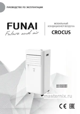 Инструкция Кондиционер Funai MAC-CS29CON01 скачать Обложка инструкции Кондиционер Funai MAC-CS29CON01