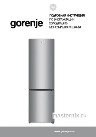 Инструкция Холодильник Gorenje RK4181PS4 скачать Обложка инструкции Холодильник Gorenje RK4181PS4