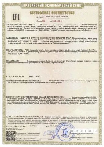 Обложка инструкции Стиральная машина Bosch WAN2425KPL