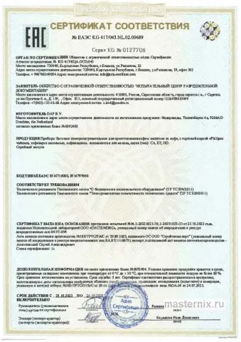 Инструкция Кофемашина Philips EP 0820/00 скачать Обложка инструкции Кофемашина Philips EP 0820/00