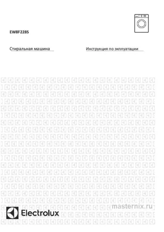 Инструкция Стиральная машина Electrolux EW8F228S скачать Обложка инструкции Стиральная машина Electrolux EW8F228S