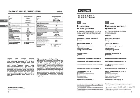 Инструкция Холодильник Hotpoint HT 4180 AB скачать Обложка инструкции Холодильник Hotpoint HT 4180 AB