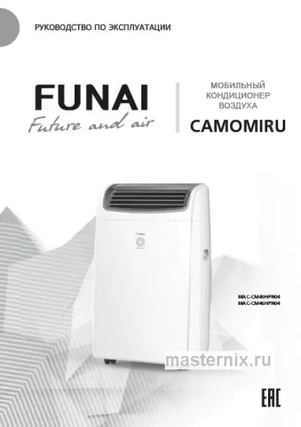 Инструкция Кондиционер Funai MAC-CM46HPN04 скачать Обложка инструкции Кондиционер Funai MAC-CM46HPN04
