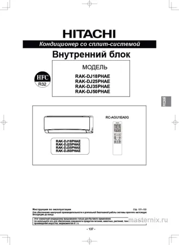 Обложка инструкции Кондиционер Hitachi RAK-DJ25PHAE/RAC-DJ25PHAE