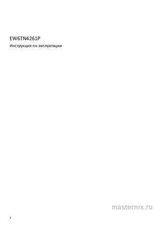Инструкция Стиральная машина Electrolux EW6TN4261P скачать Обложка инструкции Стиральная машина Electrolux EW6TN4261P