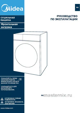 Обложка инструкции Сушильная машина Midea MD200D90WB