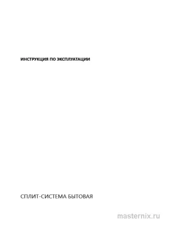 Инструкция Кондиционер Hisense AS-10UW4RVETG00G(R)/AS-10UW4RVETG00W(R) скачать Обложка инструкции Кондиционер Hisense AS-10UW4RVETG00G(R)/AS-10UW4RVETG00W(R)