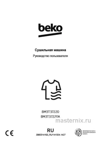 Инструкция Сушильная машина Beko BM3T37220 скачать Обложка инструкции Сушильная машина Beko BM3T37220