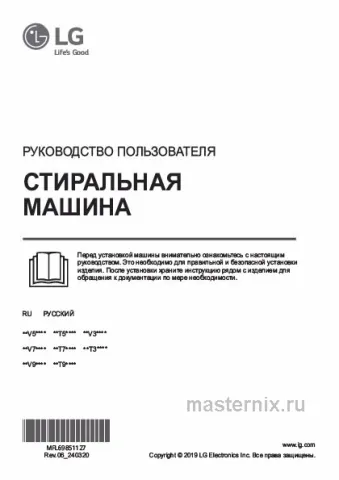 Инструкция Стиральная машина LG F2T3HS6W скачать Обложка инструкции Стиральная машина LG F2T3HS6W