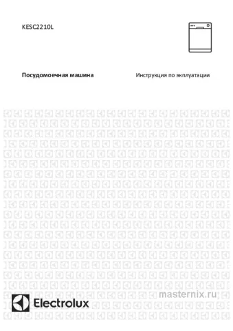 Инструкция Встраиваемая посудомоечная машина Electrolux KESC2210L скачать Обложка инструкции Встраиваемая посудомоечная машина Electrolux KESC2210L