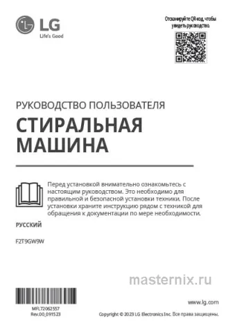 Инструкция Стиральная машина LG F2T9GW9W скачать Обложка инструкции Стиральная машина LG F2T9GW9W