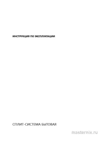 Инструкция Кондиционер Hisense AS-07HR4RYDDC00G/AS-07HR4RYDDC00W скачать Обложка инструкции Кондиционер Hisense AS-07HR4RYDDC00G/AS-07HR4RYDDC00W