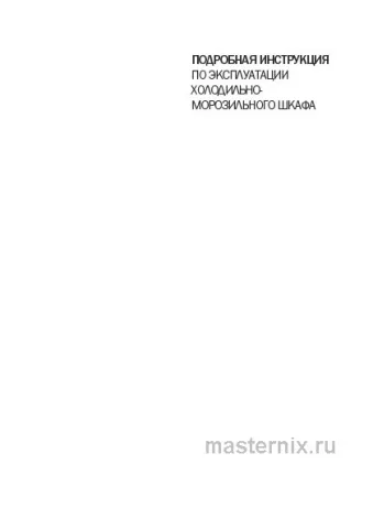 Обложка инструкции Холодильник Gorenje NRK6202EXL4