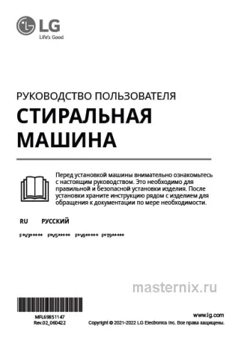 Инструкция Стиральная машина LG F2V3GS3W скачать Обложка инструкции Стиральная машина LG F2V3GS3W