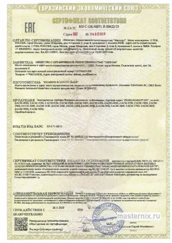 Инструкция Кофемашина Zigmund Shtain ZACM-2000 скачать Обложка инструкции Кофемашина Zigmund Shtain ZACM-2000