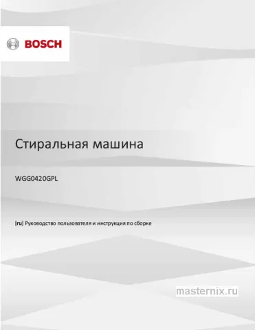 Инструкция Стиральная машина Bosch WGG0420GPL скачать Обложка инструкции Стиральная машина Bosch WGG0420GPL