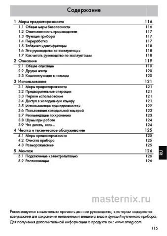 Инструкция Холодильник Smeg 500BL скачать Обложка инструкции Холодильник Smeg 500BL