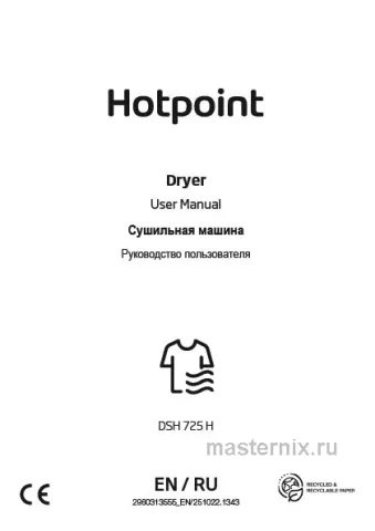 Инструкция Сушильная машина Hotpoint DSH 725 H скачать Обложка инструкции Сушильная машина Hotpoint DSH 725 H