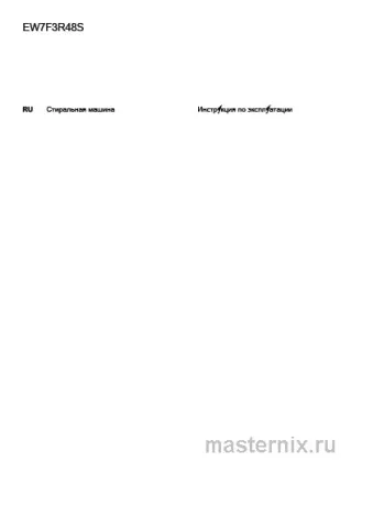 Инструкция Стиральная машина Electrolux EW7F3R48S PerfectCare скачать Обложка инструкции Стиральная машина Electrolux EW7F3R48S PerfectCare
