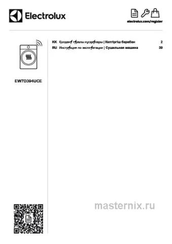 Инструкция Сушильная машина Electrolux EW7D394UCE скачать Обложка инструкции Сушильная машина Electrolux EW7D394UCE