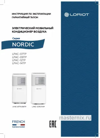 Инструкция Кондиционер Loriot LPAC-14TP скачать Обложка инструкции Кондиционер Loriot LPAC-14TP