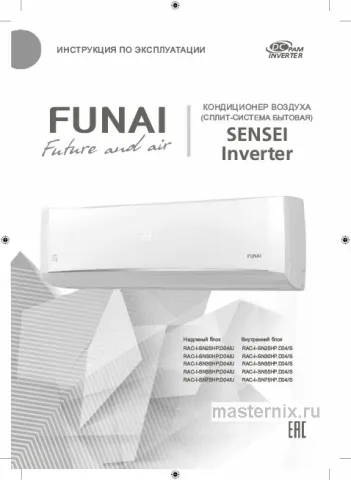 Обложка инструкции Кондиционер Funai RAC-I-SN55HP.D04/S/RAC-I-SN55HP.D04/U