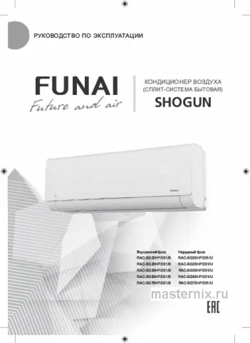 Обложка инструкции Кондиционер Funai RAC-SG75HP.D01/S/RAC-SG75HP.D01/U