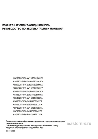 Инструкция Кондиционер Haier AS25S2SF2FA-W/1U25S2SM3FA скачать Обложка инструкции Кондиционер Haier AS25S2SF2FA-W/1U25S2SM3FA