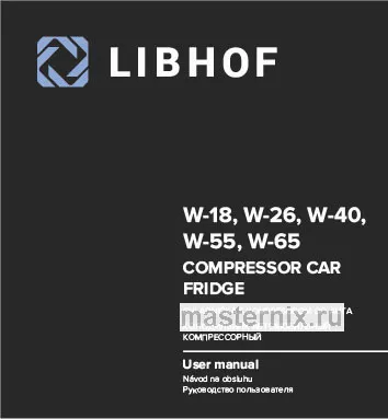 Инструкция Автохолодильник Libhof W-65 скачать Обложка инструкции Автохолодильник Libhof W-65