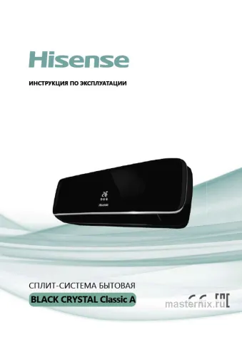 Инструкция Кондиционер Hisense AS-13HW4SVDTG5ВG/AS-13HW4SVDTG5ВW скачать Обложка инструкции Кондиционер Hisense AS-13HW4SVDTG5ВG/AS-13HW4SVDTG5ВW