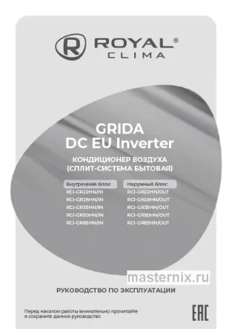 Обложка инструкции Кондиционер ROYAL Clima RCI-GR65HN/IN/RCI-GR65HN/OUT