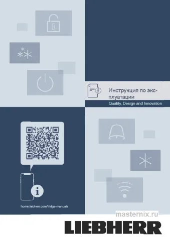 Обложка инструкции Морозильная камера Liebherr FNc 5277