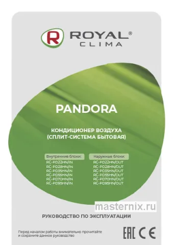 Инструкция Кондиционер ROYAL Clima RC-PD55HN/IN/RC-PD55HN/OUT скачать Обложка инструкции Кондиционер ROYAL Clima RC-PD55HN/IN/RC-PD55HN/OUT