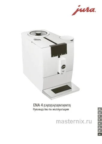 Инструкция Кофемашина Jura ENA 4 Full Nordic White (15499) скачать Обложка инструкции Кофемашина Jura ENA 4 Full Nordic White (15499)