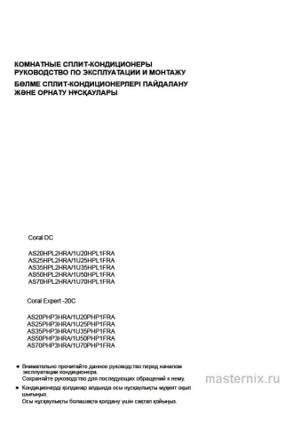 Инструкция Кондиционер Haier AS20HPL2HRA/1U20HPL1FRA скачать Обложка инструкции Кондиционер Haier AS20HPL2HRA/1U20HPL1FRA