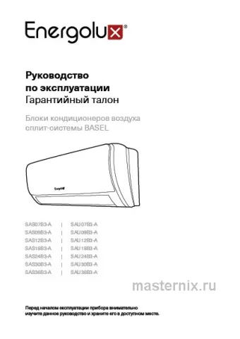 Инструкция Кондиционер Energolux SAS24B3-A/SAU24B3-A скачать Обложка инструкции Кондиционер Energolux SAS24B3-A/SAU24B3-A