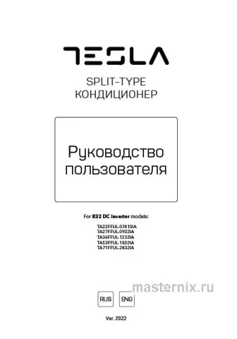 Инструкция Кондиционер Tesla TA71FFUL-2432IA скачать Обложка инструкции Кондиционер Tesla TA71FFUL-2432IA